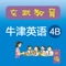 《牛津英语上海版》四年级（第二学期）配套App