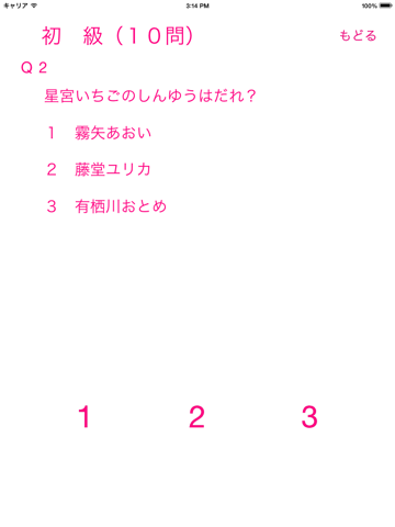 Screenshot #5 pour Quiz For Aikatsu!