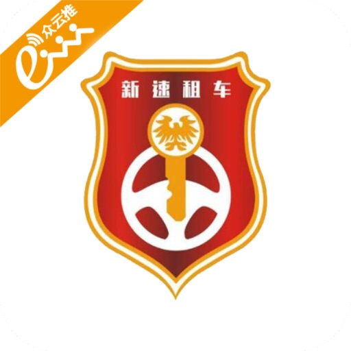 新速租车 icon