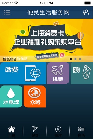 便民生活服务网 screenshot 2