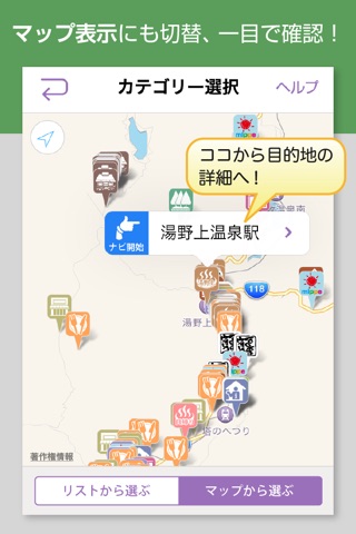 指さしナビ～下郷町～ screenshot 4