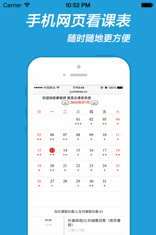 云课表 screenshot 2