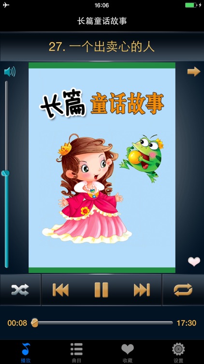 长篇童话故事精选集HD 早教育儿必备小朋友孩子王最喜欢的童话大全