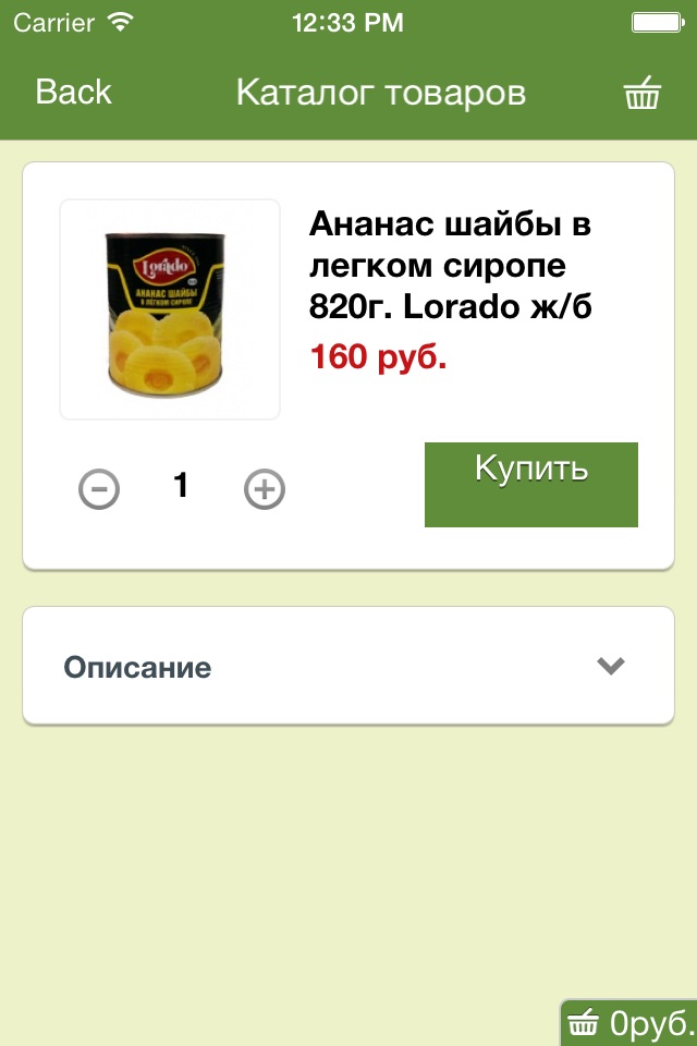 Хайр – Доставка продуктов на дом. Интернет-магазин screenshot 4