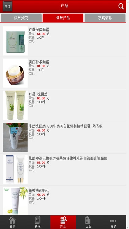 中国化妆品供应商行业门户 screenshot-3