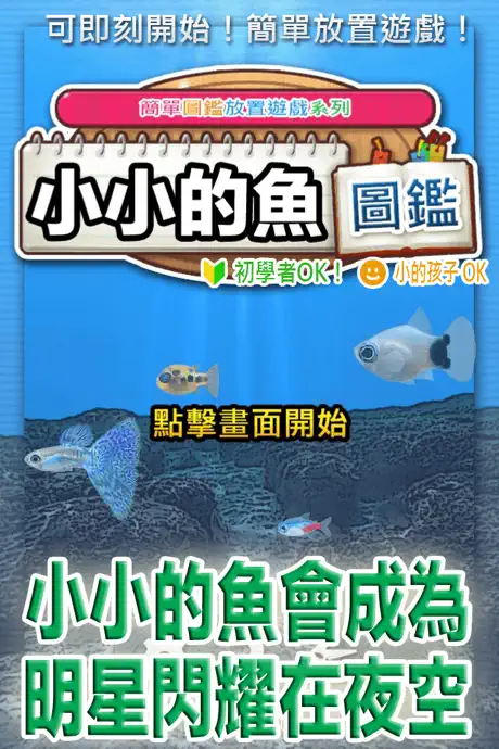 小小的魚圖鑑