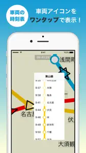 リアルタイム時刻表 -名古屋市営地下鉄の時刻表をサクッと確認- screenshot #3 for iPhone