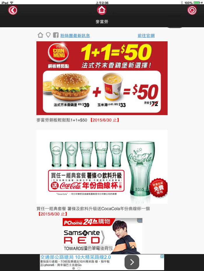 台灣優惠券大全