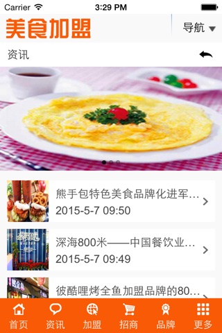 美食加盟 screenshot 3