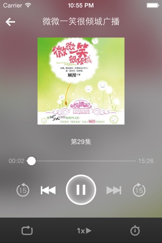 微微一笑很倾城-懒人听书,小说阅读器,有声图书 screenshot 3