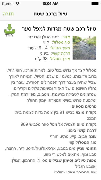 מפה בשטח Screenshot 3