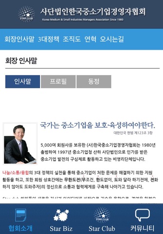 (사)한국중소기업경영자협회 screenshot 3