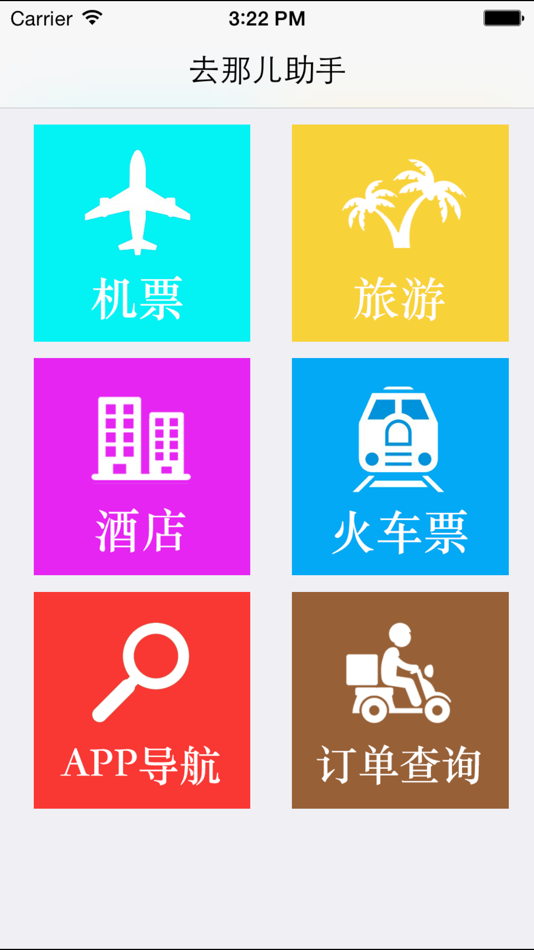 #1. 去那儿助手 (iOS) By: 惠娟 高