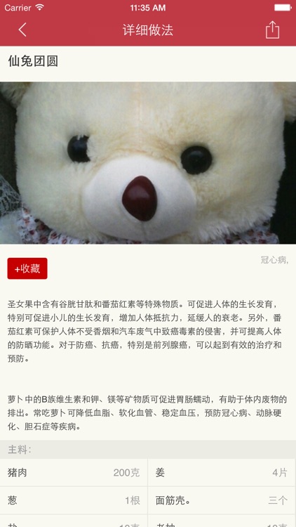 冠心病养生食疗百科 screenshot-4