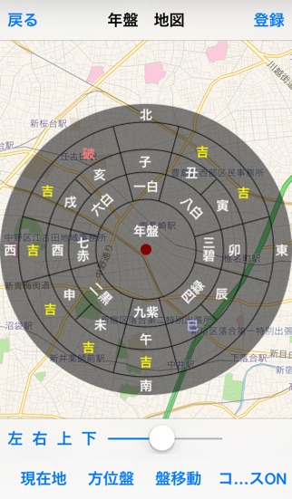 九星方位盤 screenshot1