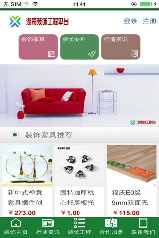 湖南装饰工程平台 screenshot 2