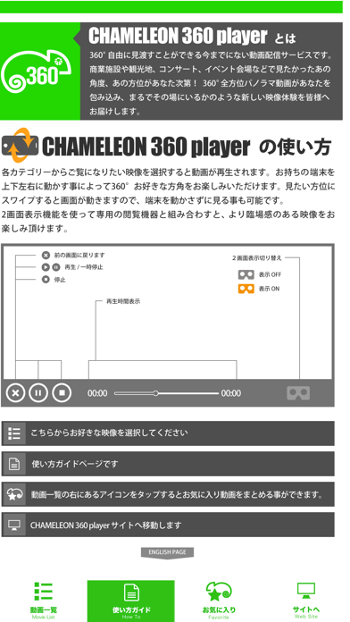 Screenshot #1 pour 360度動画再生アプリChameleon360 player
