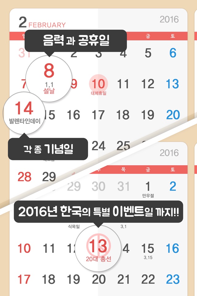 탁상달력2016 : 심플캘린더 screenshot 2