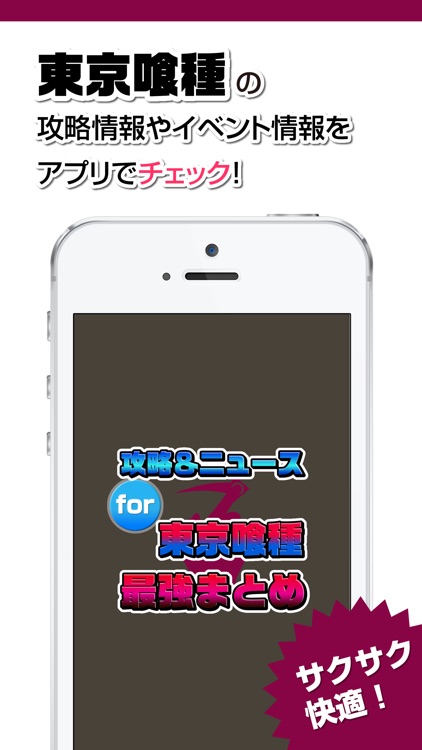 攻略ニュースまとめ速報 for 東京喰種carnaval(カルナヴァル)