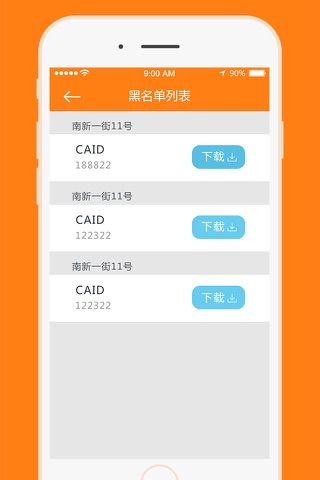蔡边社区管理版 screenshot 3