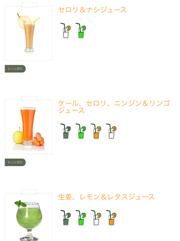 果物と野菜ジュースのおすすめ画像5