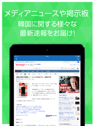 Screenshot #5 pour ニュースまとめ速報 for 韓国