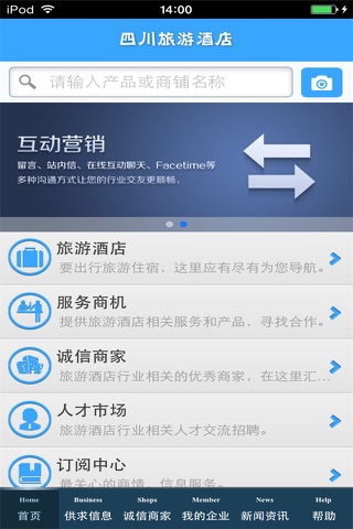 四川旅游酒店平台 screenshot 3