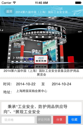 中国工业网 screenshot 4