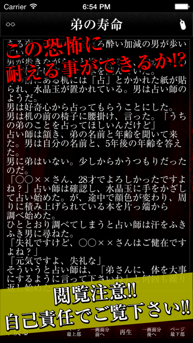 How to cancel & delete Scary Story 〜Invitation from beyond the grave〜 from iphone & ipad 2
