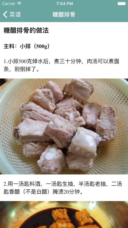 家常菜谱大全 -美食杰出大师倾心打造的营养保健健康食谱