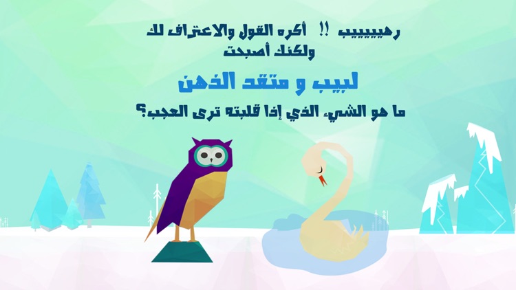 اختبار الغباء ٣