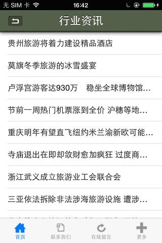 中旅运通 screenshot 2