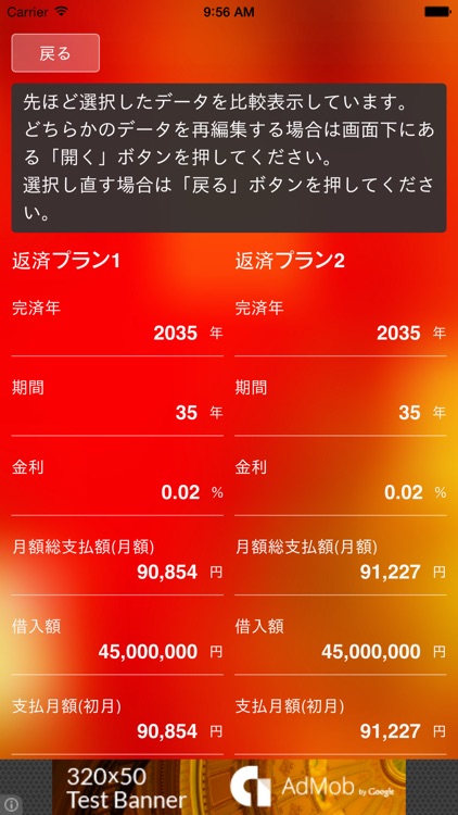 住宅ローンシミュレータ screenshot-4