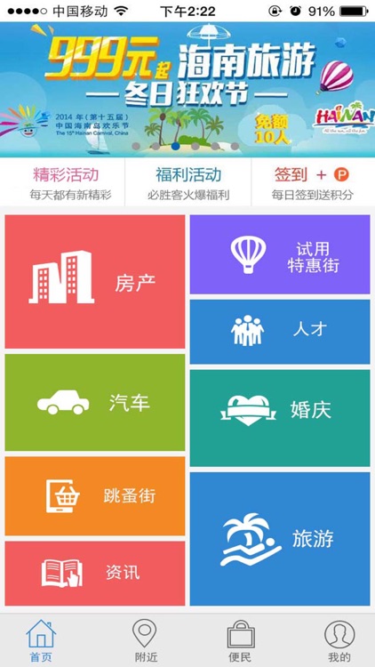 智慧临沂--掌上临沂