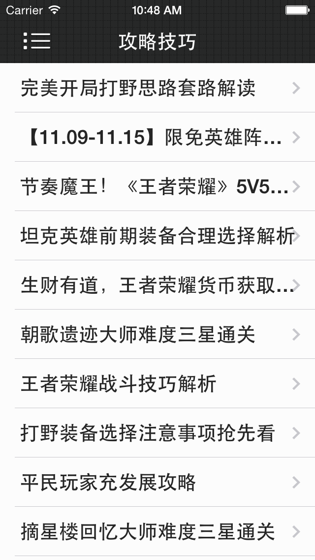 攻略秘籍 For 王者荣耀