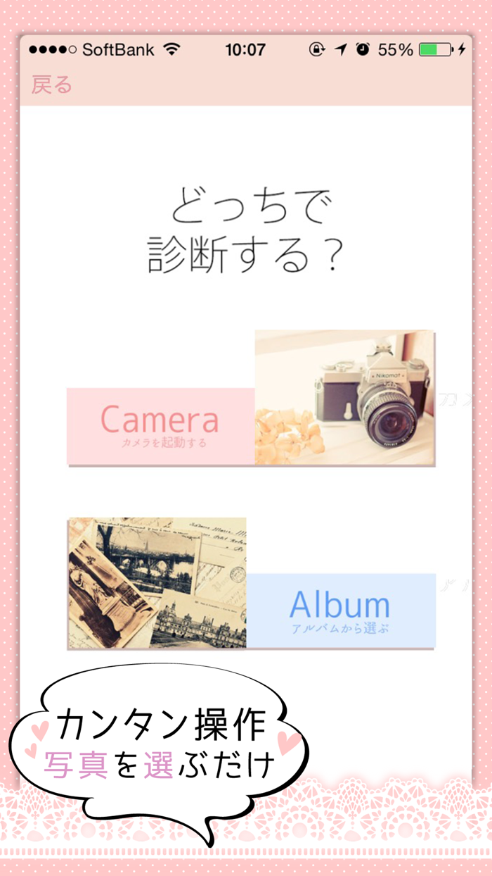 読モ顔診断！＊超本格・顔認証システム搭載＊