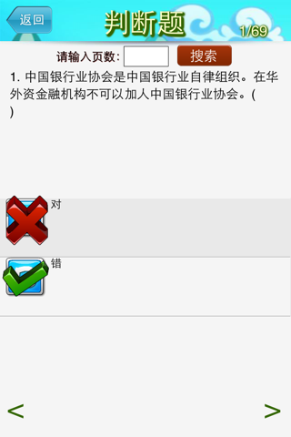 银行从业资格题库－金融必备知识 screenshot 4