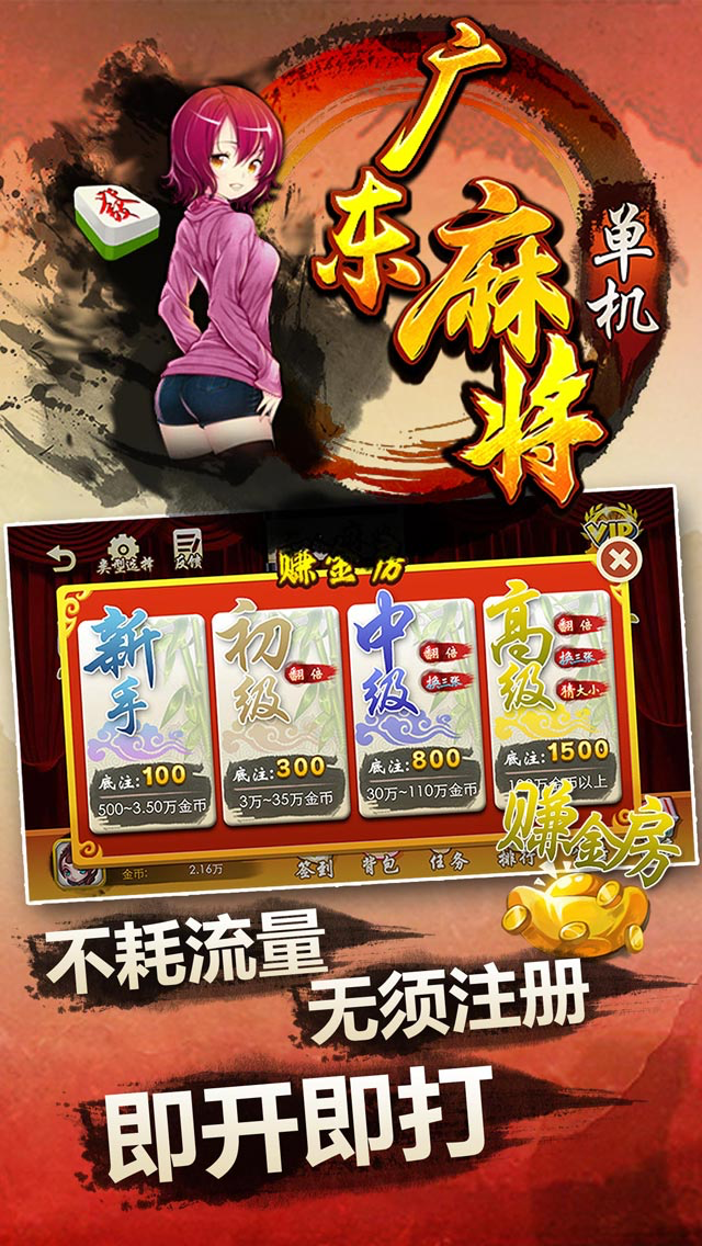 单机广东麻将-欢乐二人麻将游戏单机麻将全集-经典国标四川