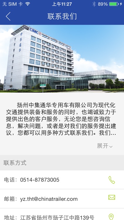 中集通华 screenshot-4