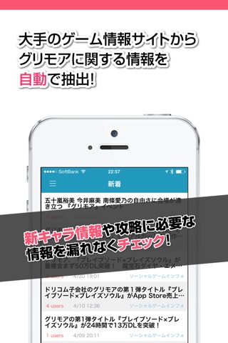 攻略ニュースまとめ速報 for グリモア screenshot 2