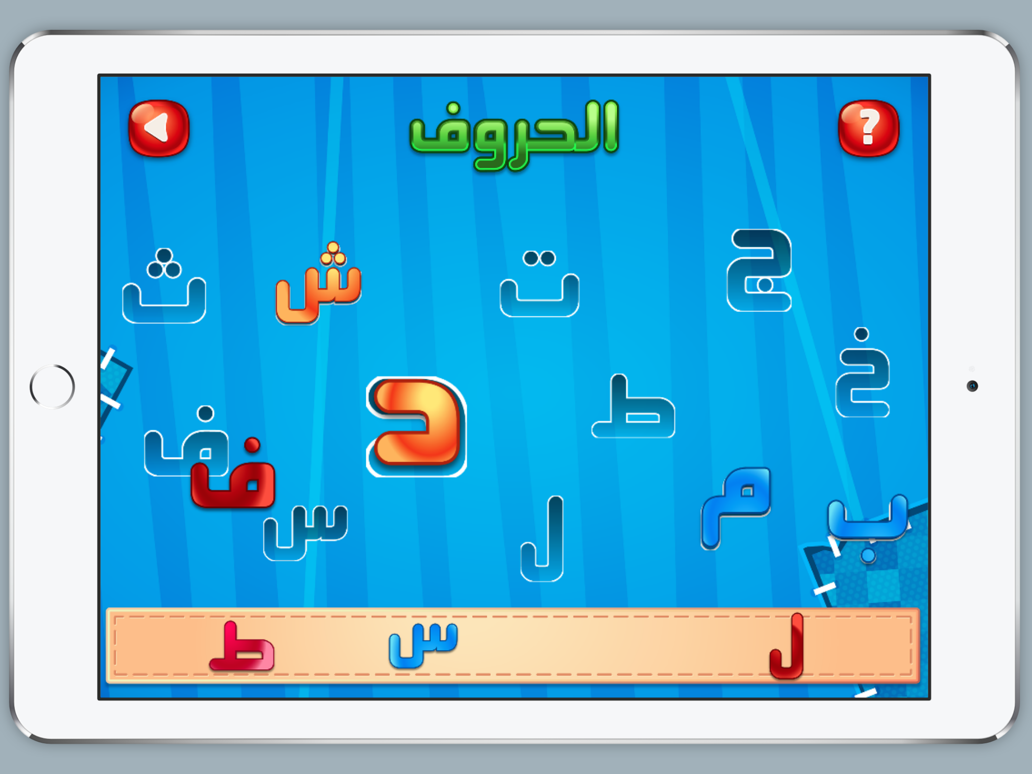 روضة الاطفال - تعليم الحروف و الارقام و الاشكال screenshot 10