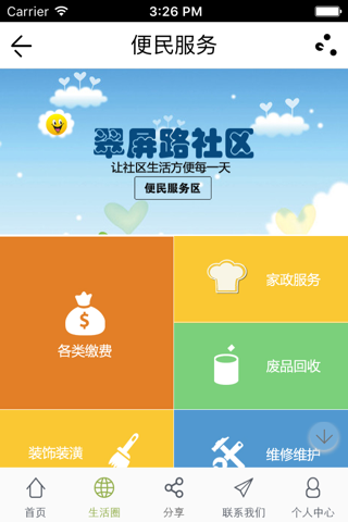 翠屏路社区 screenshot 2