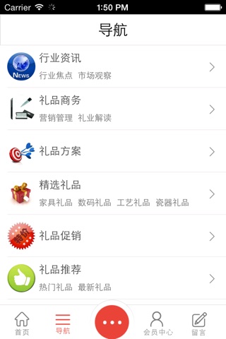 中国礼品信息网 screenshot 4