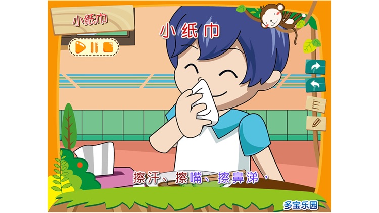 我会用纸巾 screenshot-3