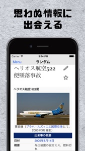 ランダム Wikipedia edition screenshot #2 for iPhone