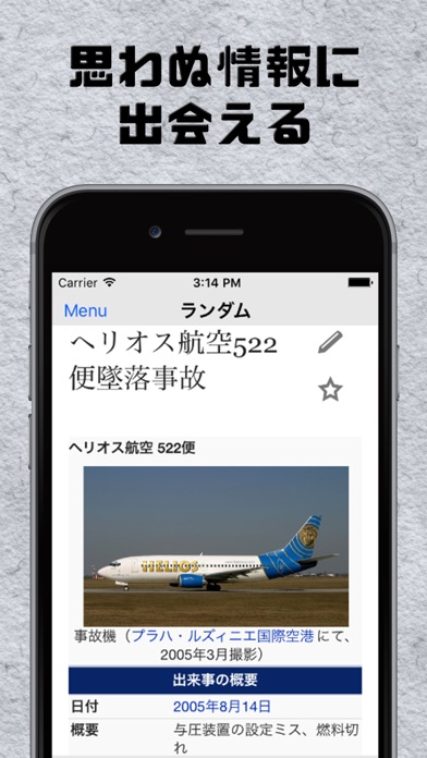 ランダム Wikipedia editionのおすすめ画像2