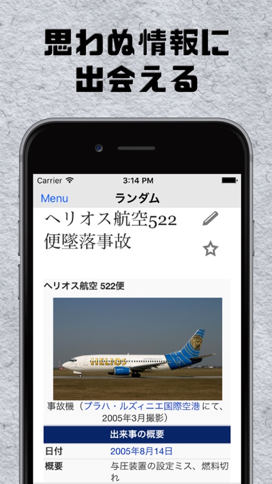 #2. ランダム Wikipedia edition (iOS) By: Yuki Kubota
