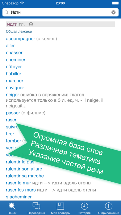 Русско <> Французский Офлайн Словарь + Онлайн Переводчикのおすすめ画像2