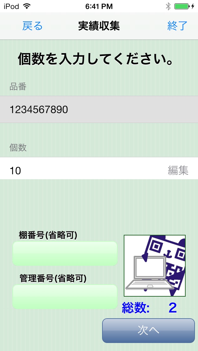 QRぱんだde棚卸 screenshot1