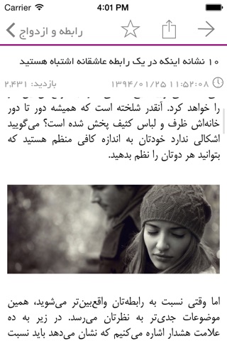 عشق ماندگار screenshot 3